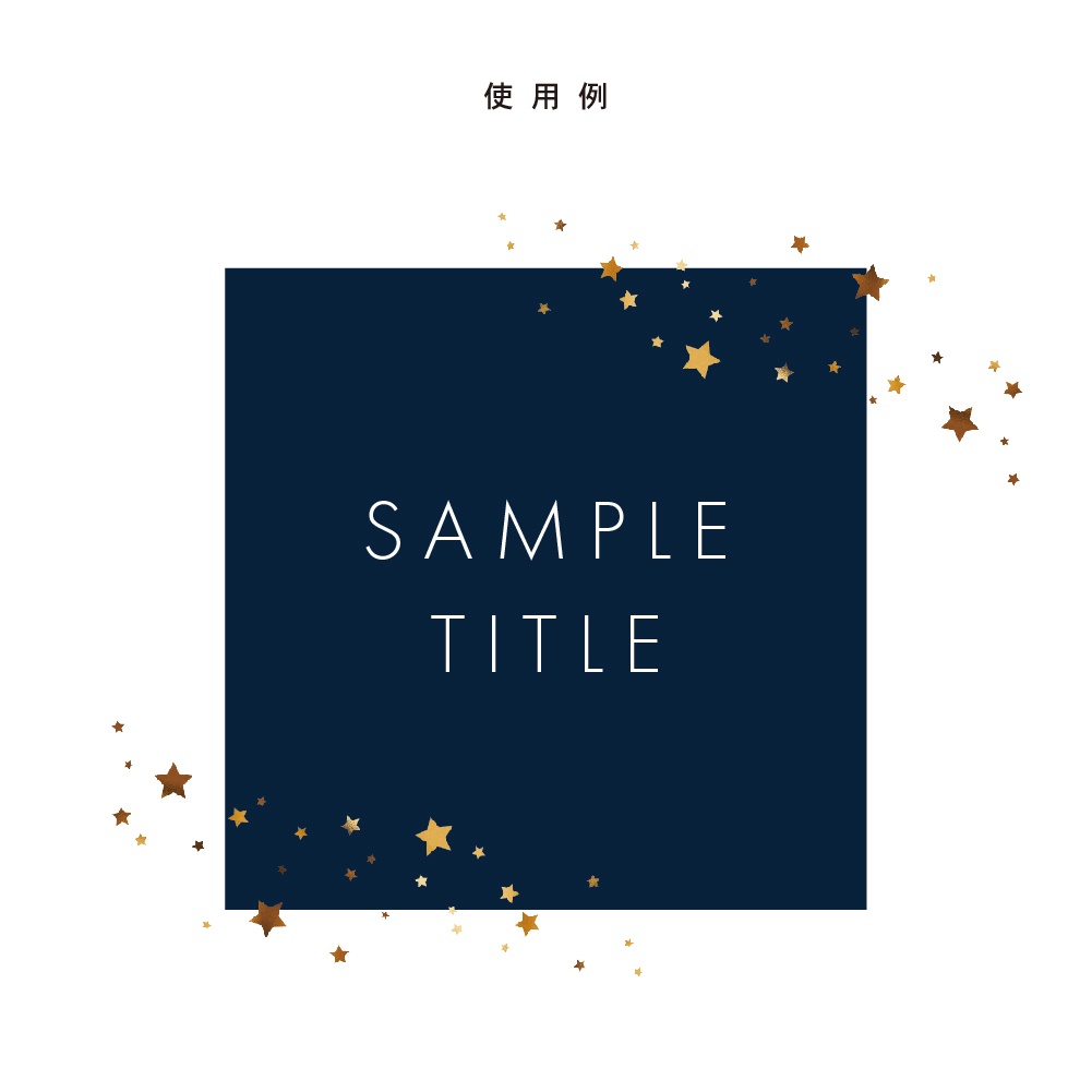 GOLD2 - キラキラ素材60点セット