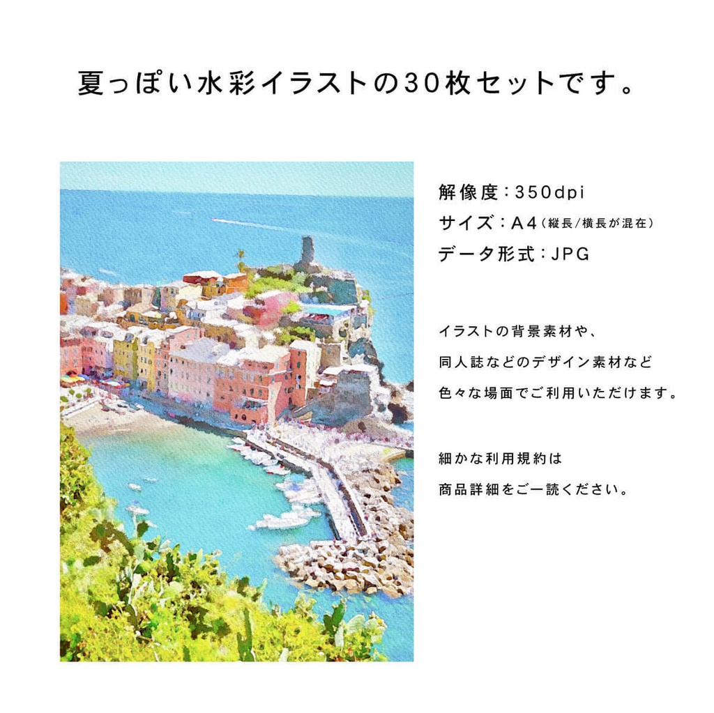 夏の水彩素材 30点セット