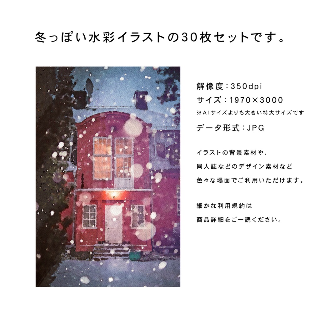 冬の水彩素材 30点セット