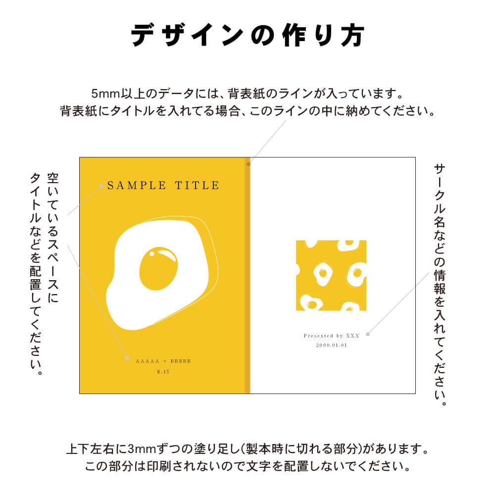 【背幅0〜20mm対応】A5/A6 同人誌表紙テンプレート - 2