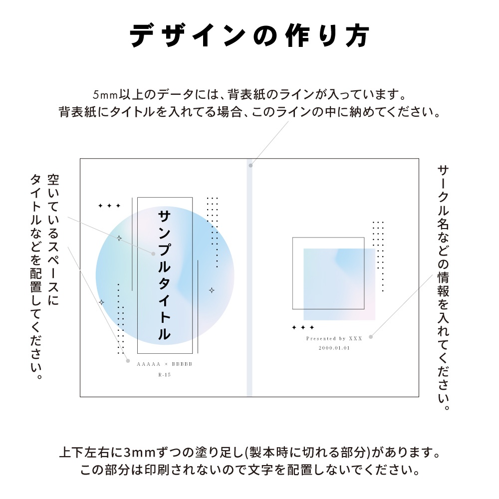 【背幅0〜20mm対応】A5/A6 同人誌表紙テンプレート - 3