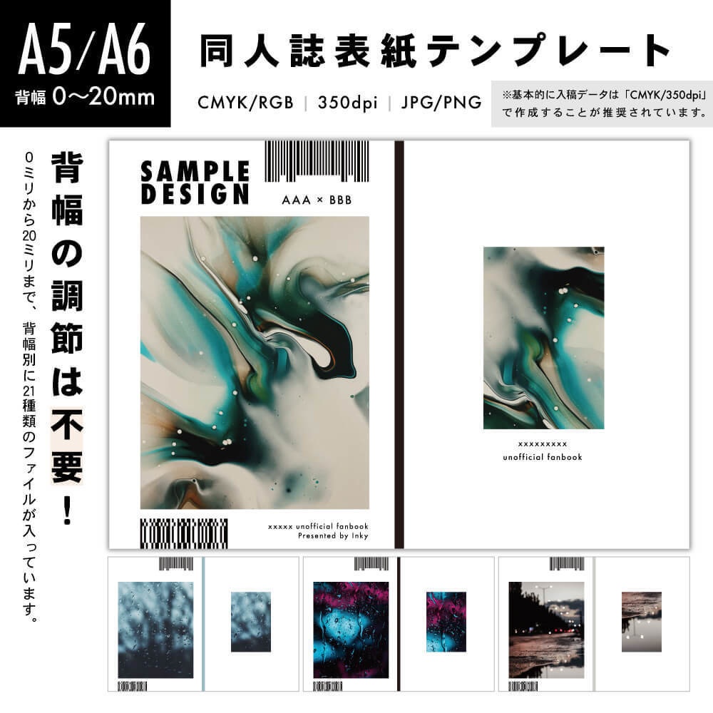 【背幅0〜20mm対応】A5/A6 同人誌表紙テンプレート - 5