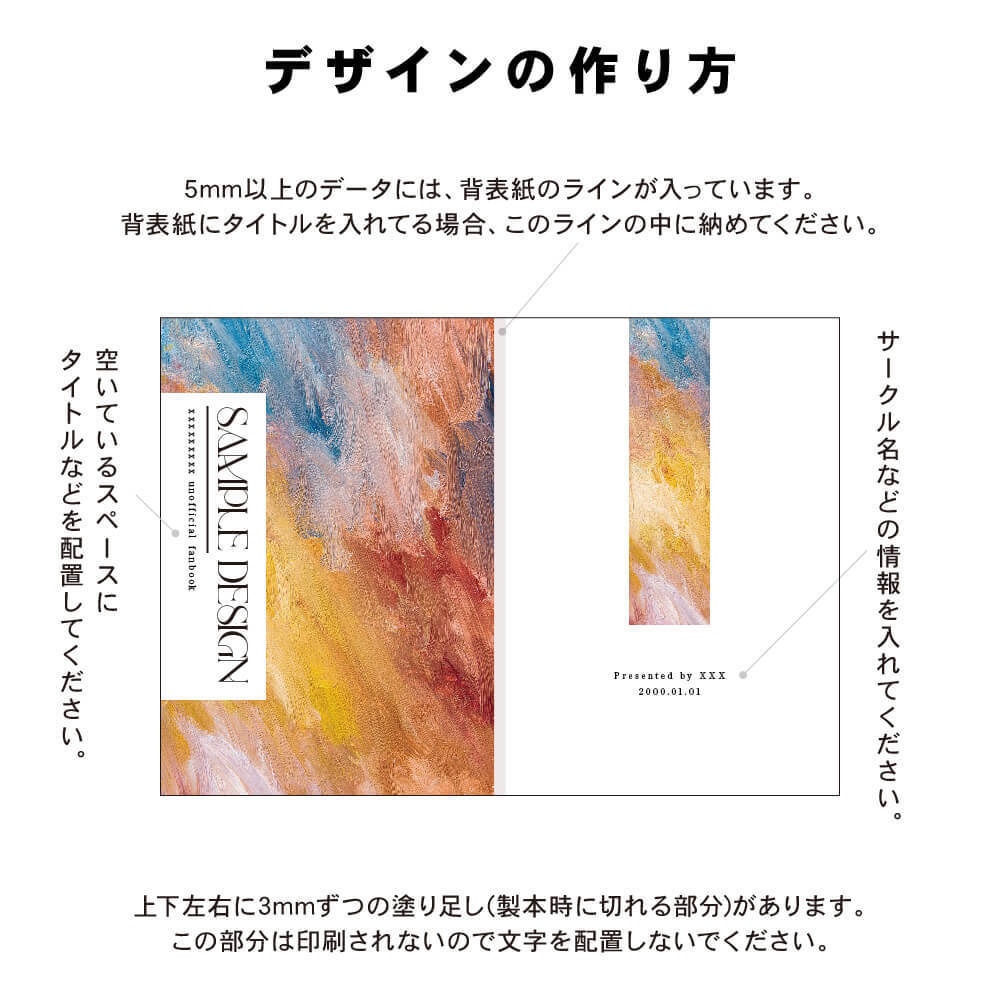 【背幅0〜20mm対応】A5/A6 同人誌表紙テンプレート - 7