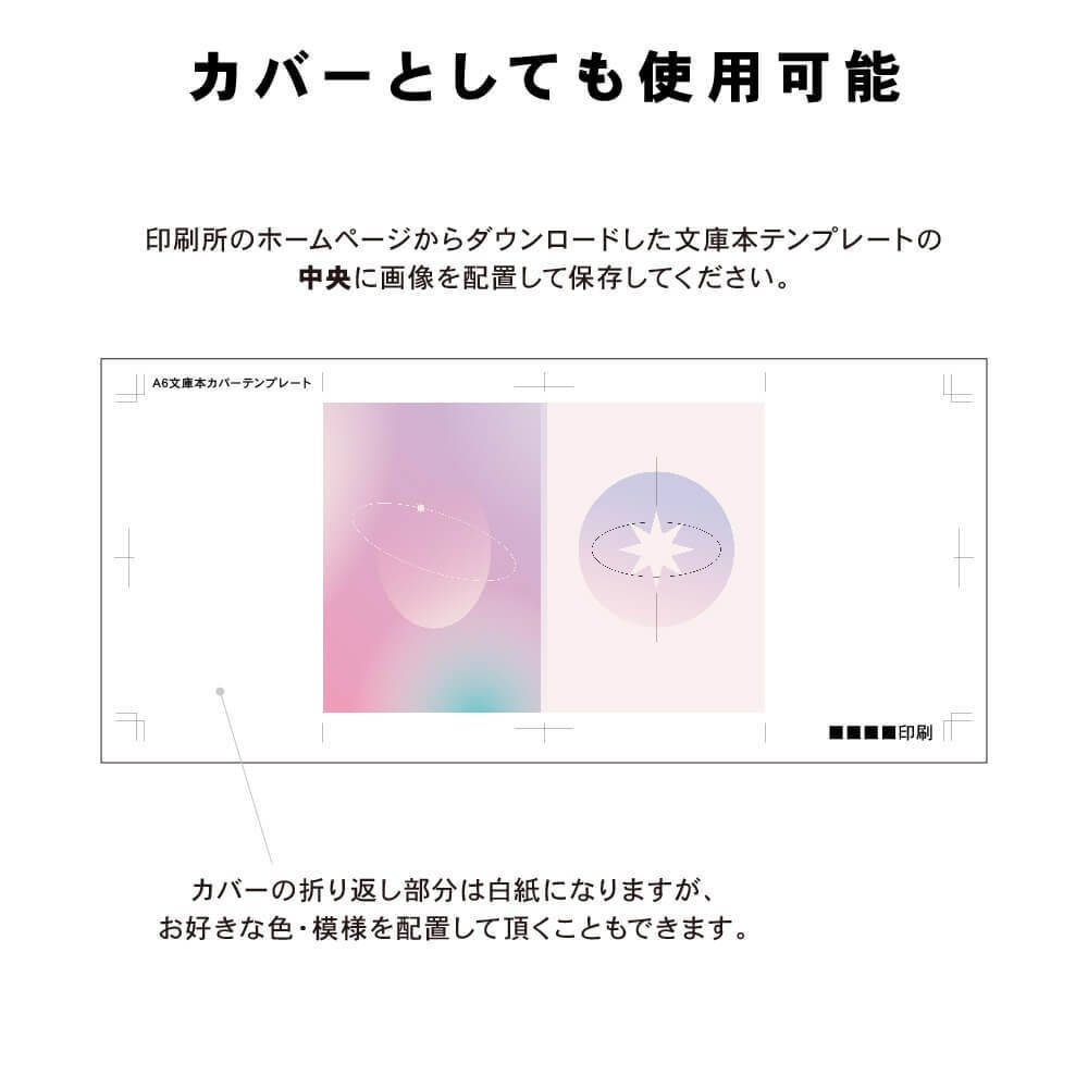 【背幅0〜20mm対応】A5/A6 同人誌表紙テンプレート - 8