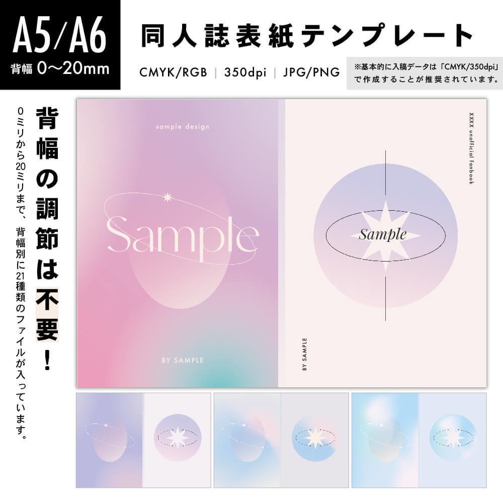 【背幅0〜20mm対応】A5/A6 同人誌表紙テンプレート - 8