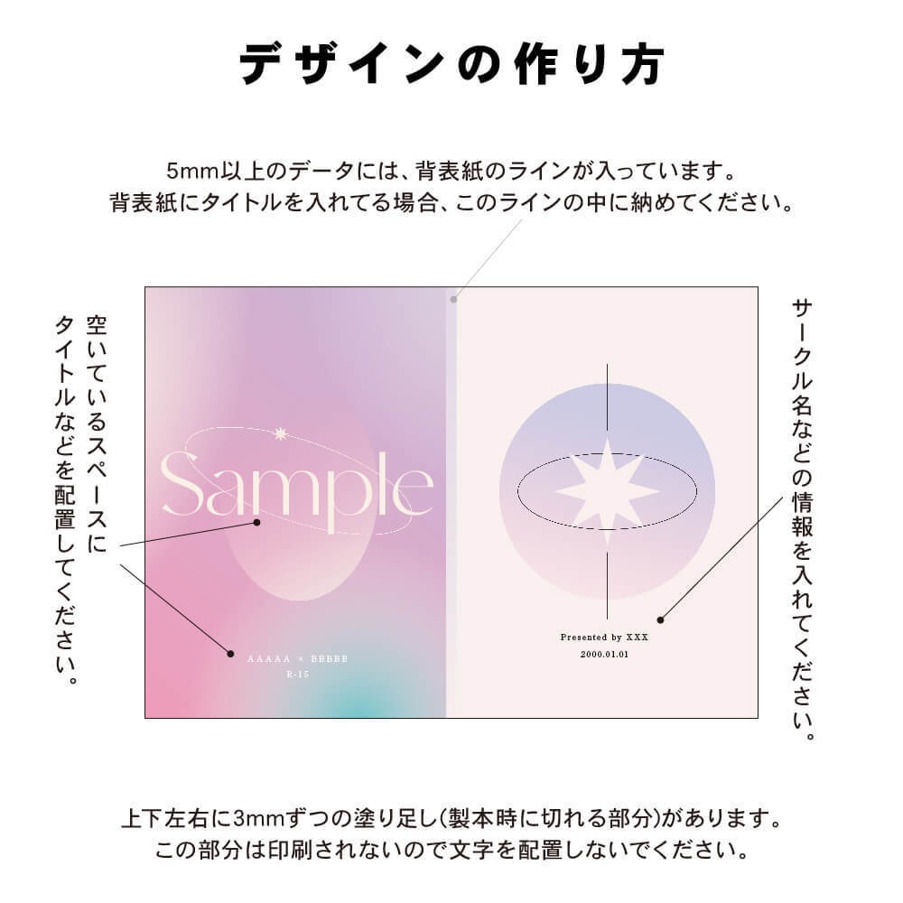 【背幅0〜20mm対応】A5/A6 同人誌表紙テンプレート - 8