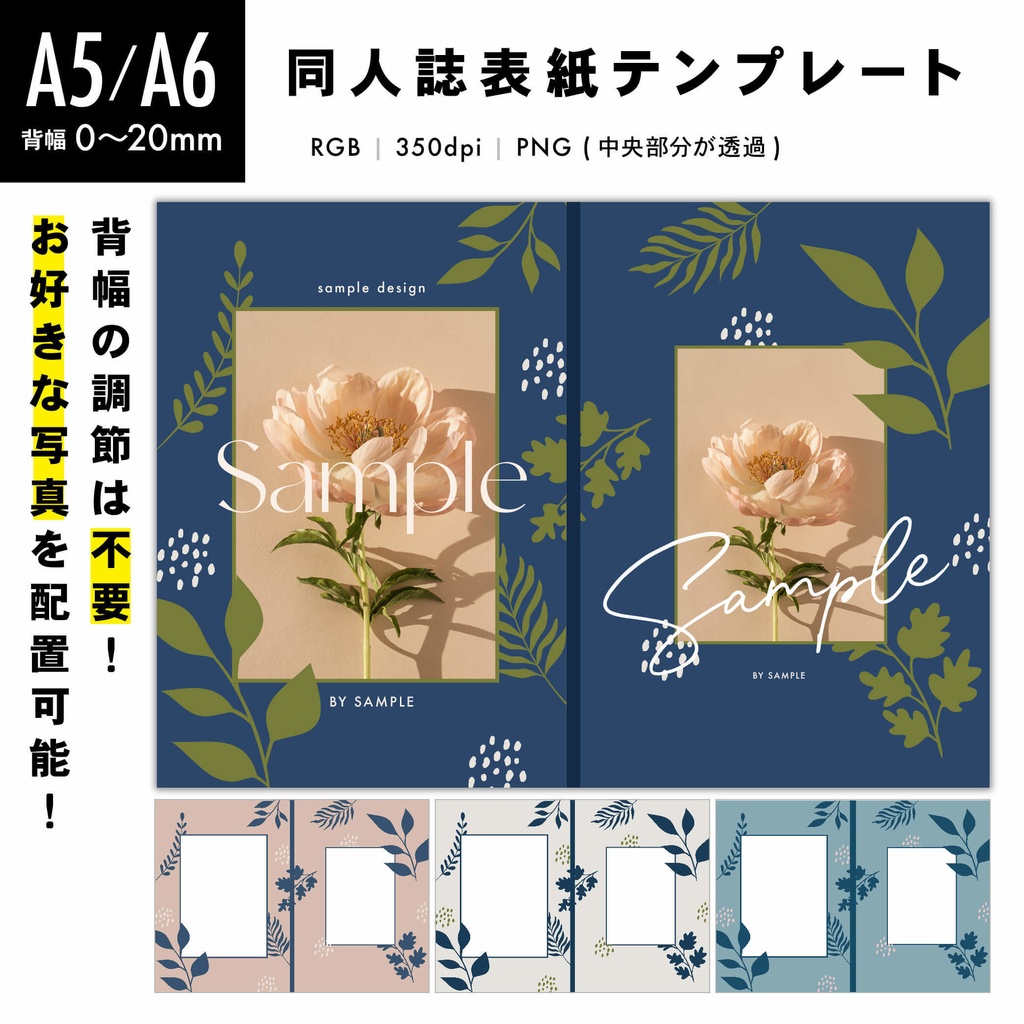 【背幅0〜20mm対応】A5/A6 同人誌表紙テンプレート - 9