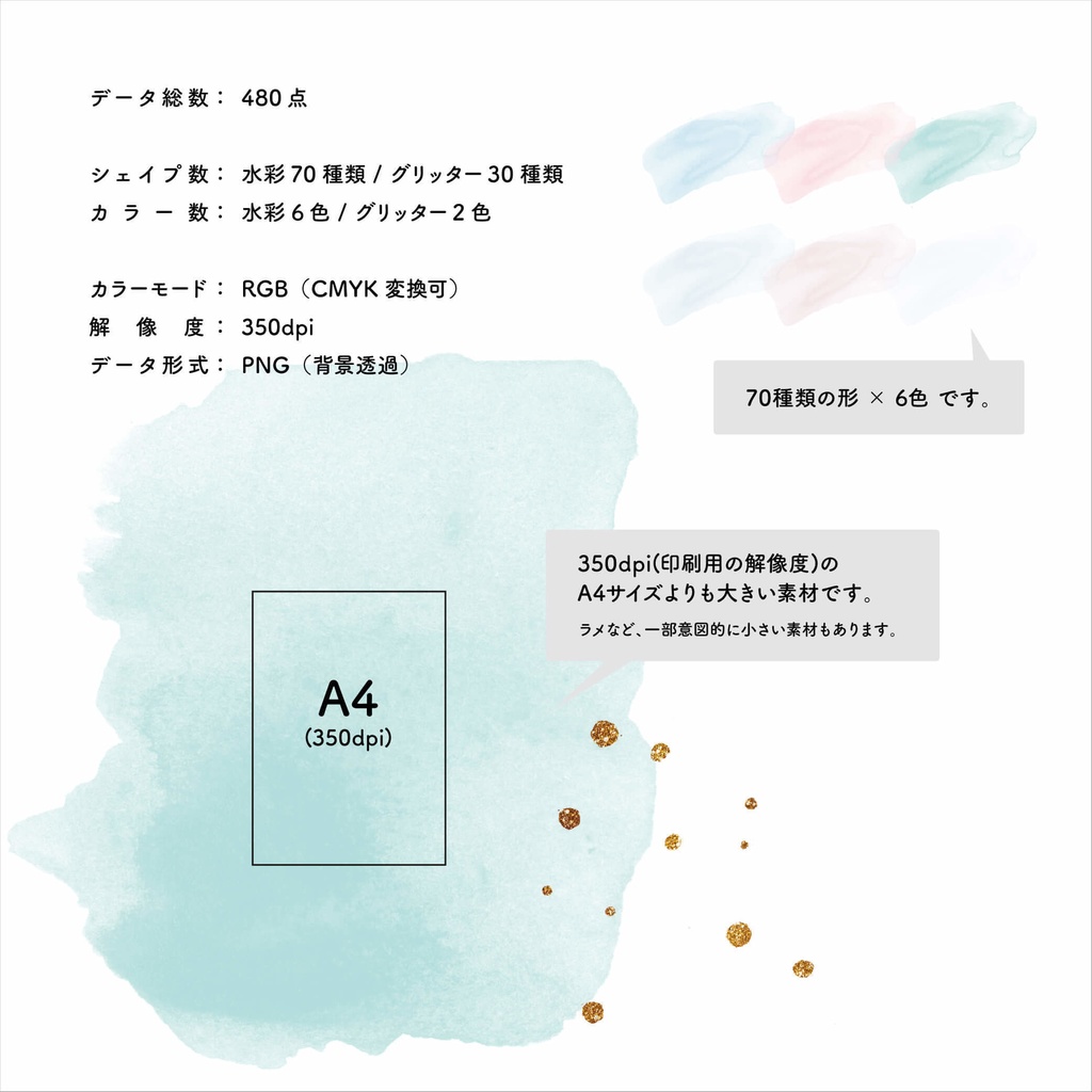 水彩PNG素材480点セット-Pastel