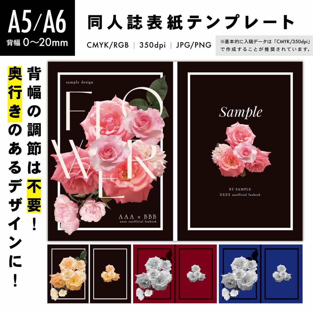 【背幅0〜20mm対応】A5/A6 同人誌表紙テンプレート - 10