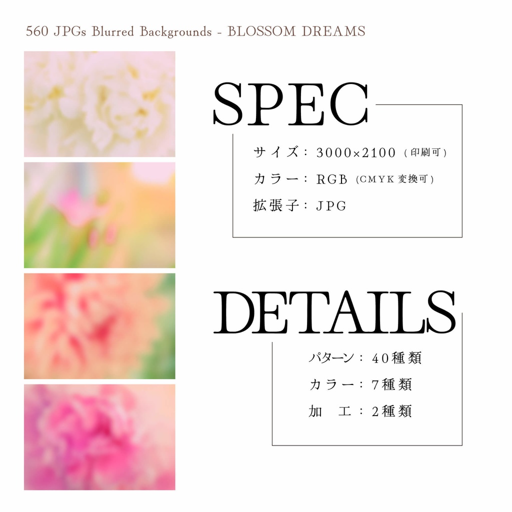背景素材560点セット - BLOSSOM DREAMS