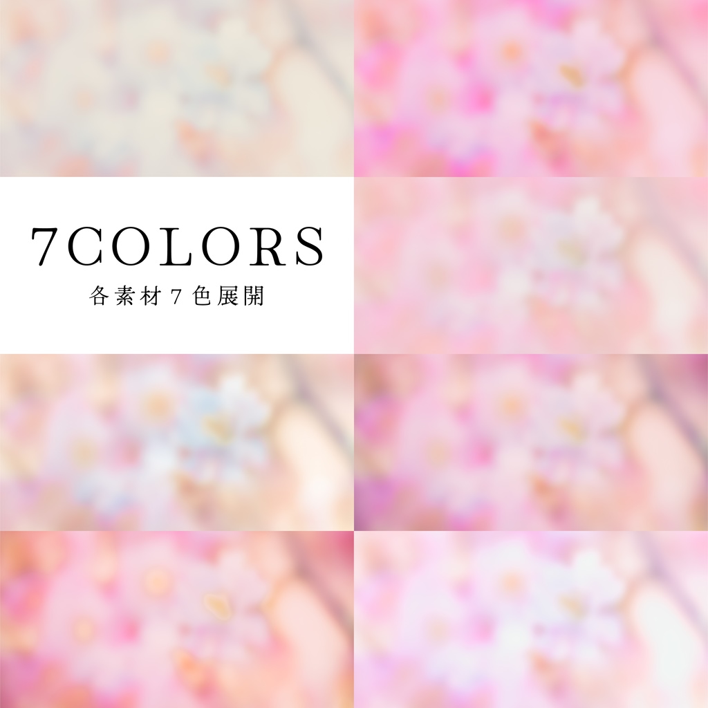 背景素材560点セット - BLOSSOM DREAMS