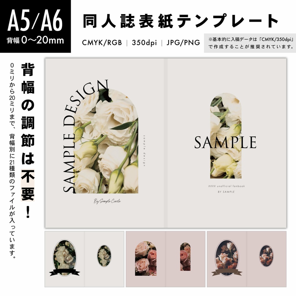 【背幅0〜20mm対応】A5/A6 同人誌表紙テンプレート - 11