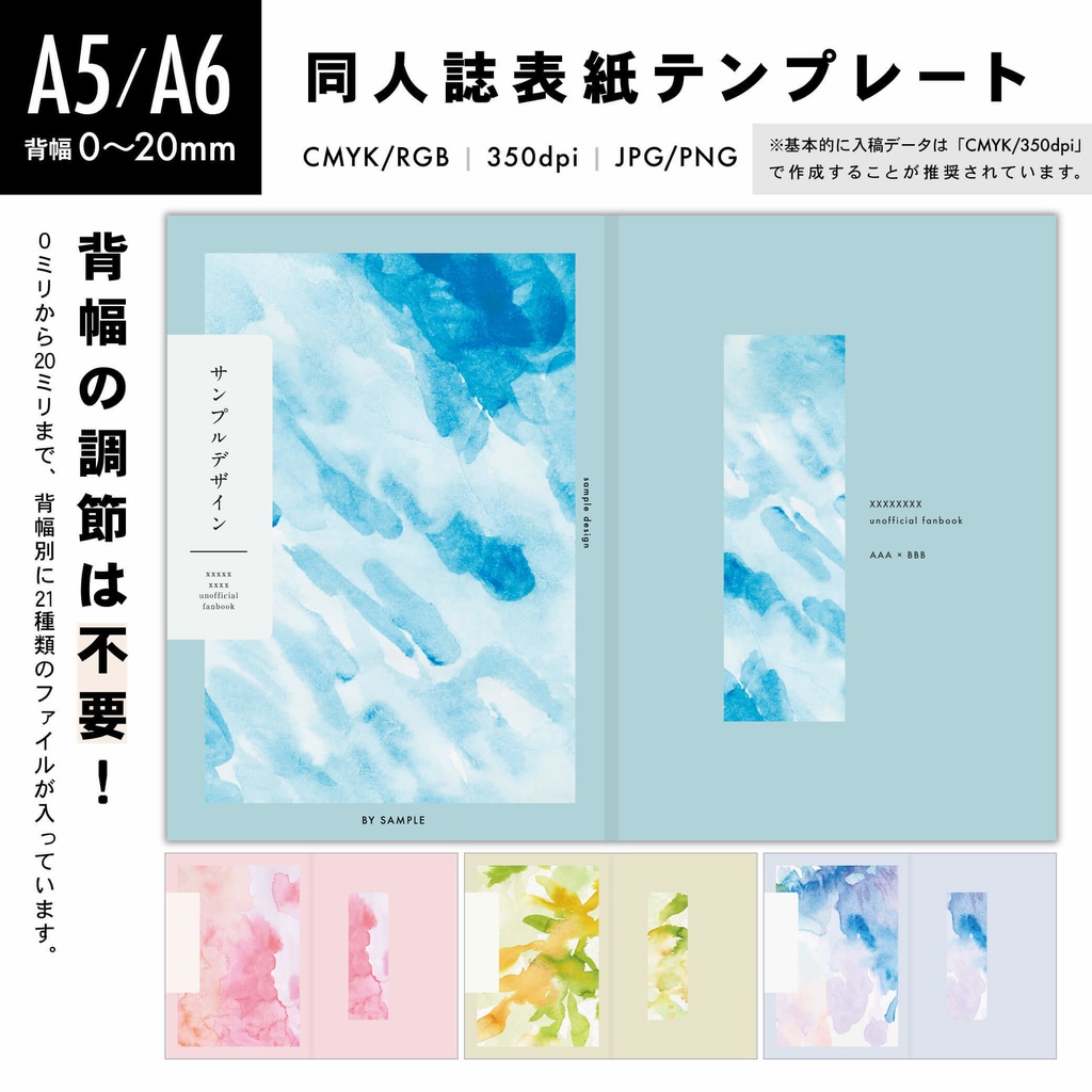 【背幅0〜20mm対応】A5/A6 同人誌表紙テンプレート - 12