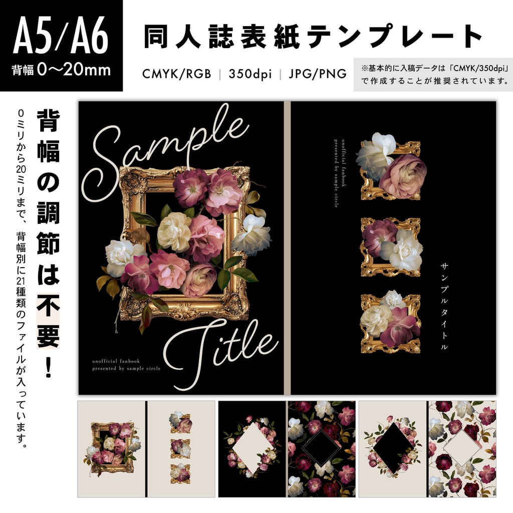 【背幅0〜20mm対応】A5/A6 同人誌表紙テンプレート - 13