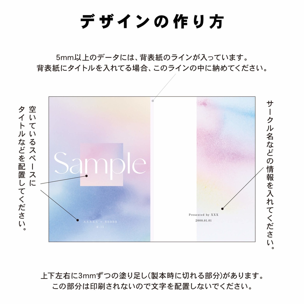 【背幅0〜20mm対応】A5/A6 同人誌表紙テンプレート - 14