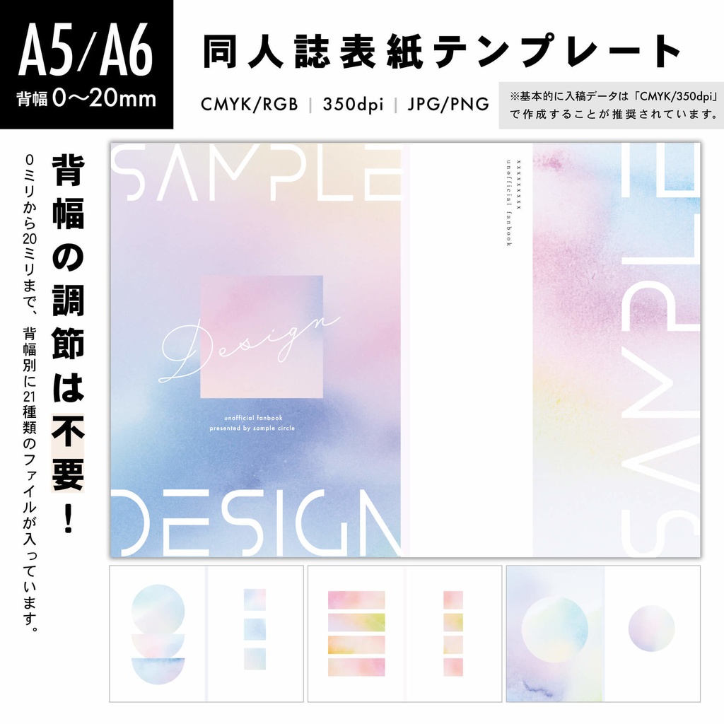 【背幅0〜20mm対応】A5/A6 同人誌表紙テンプレート - 14