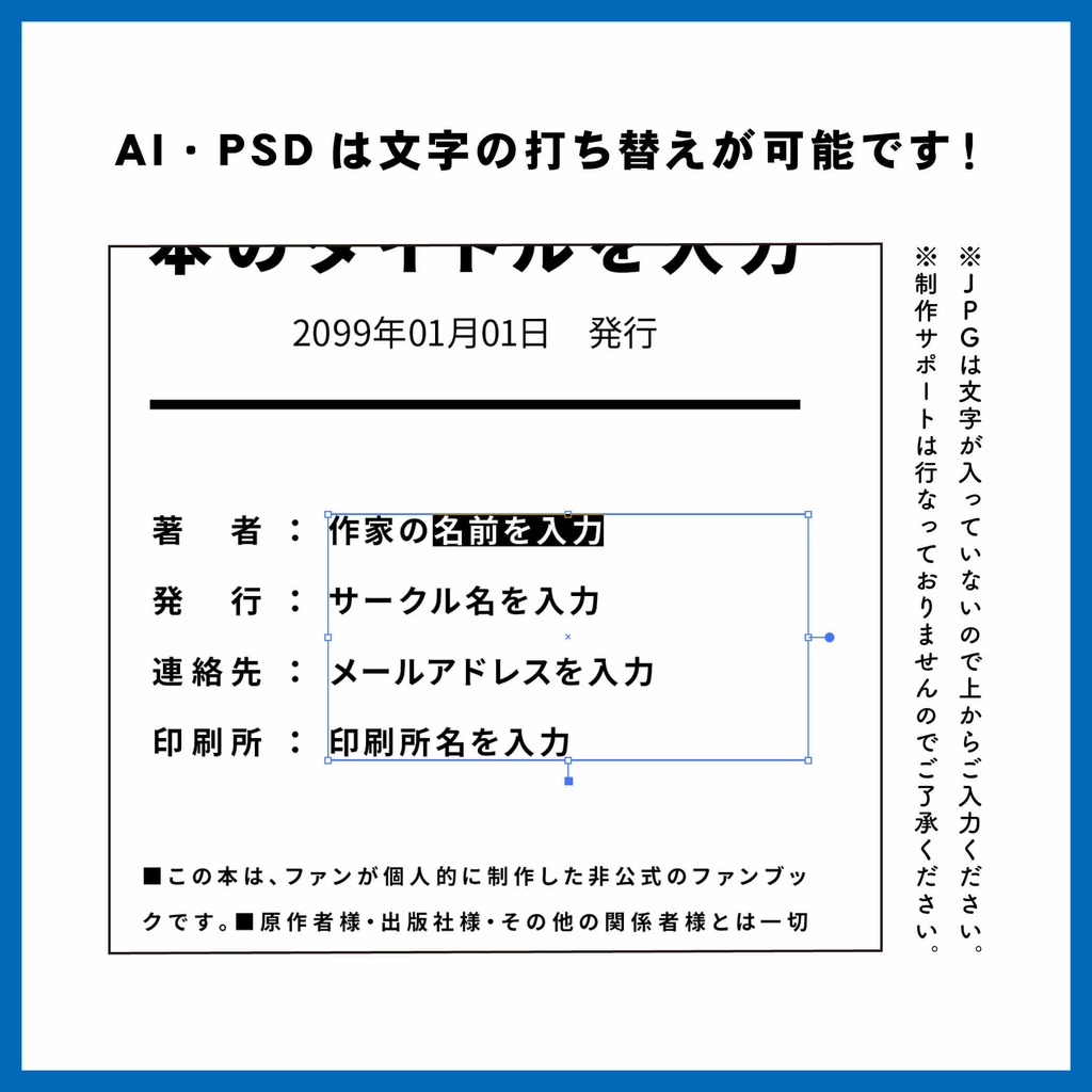 【文字の編集可】A5サイズ同人誌用・奥付デザインテンプレート(全9種×3形式)