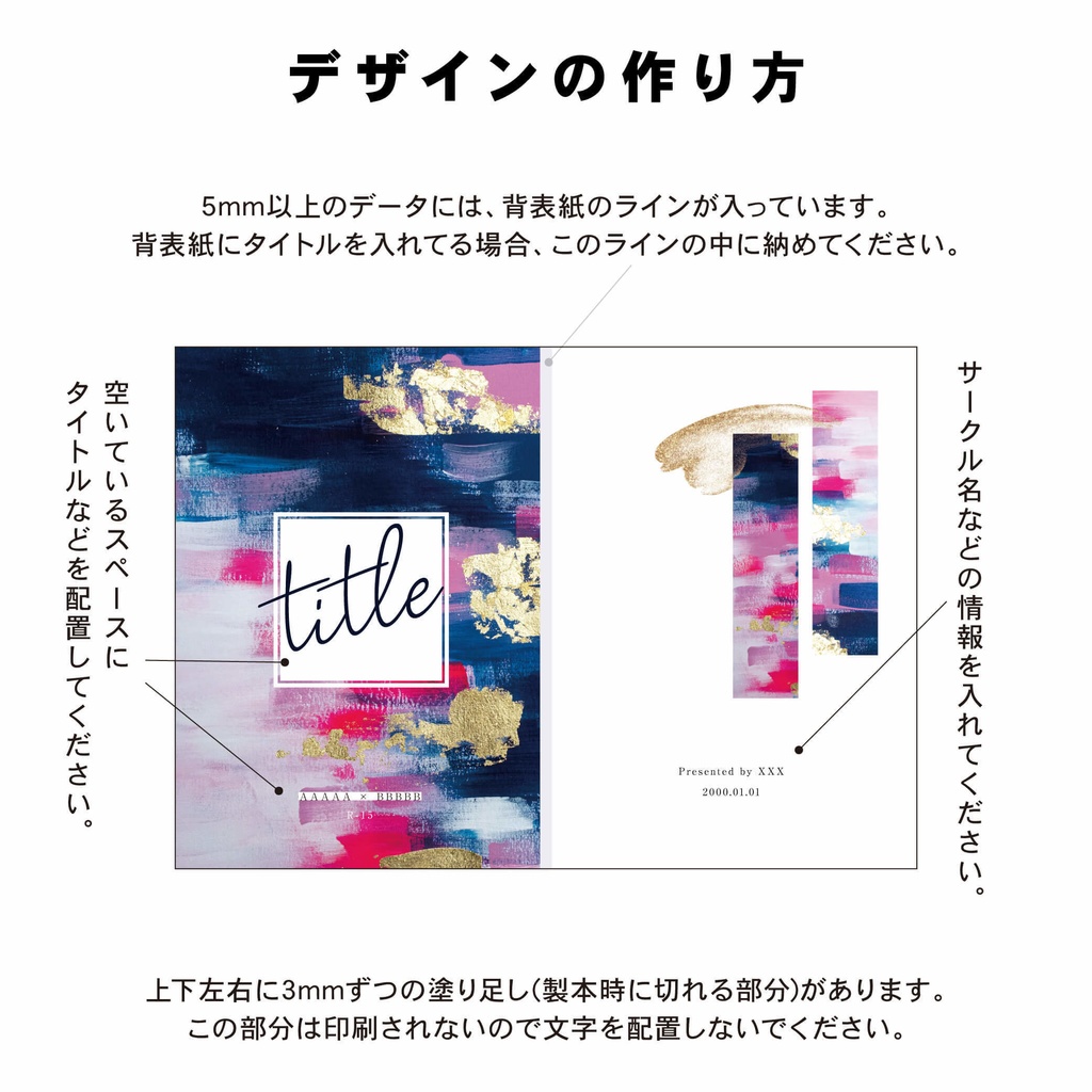 【0〜20mm】背幅の調整不要!A5/A6 同人誌表紙テンプレート - 16