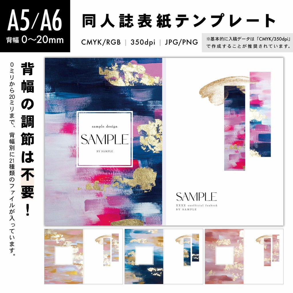 【0〜20mm】背幅の調整不要！A5/A6 同人誌表紙テンプレート - 16