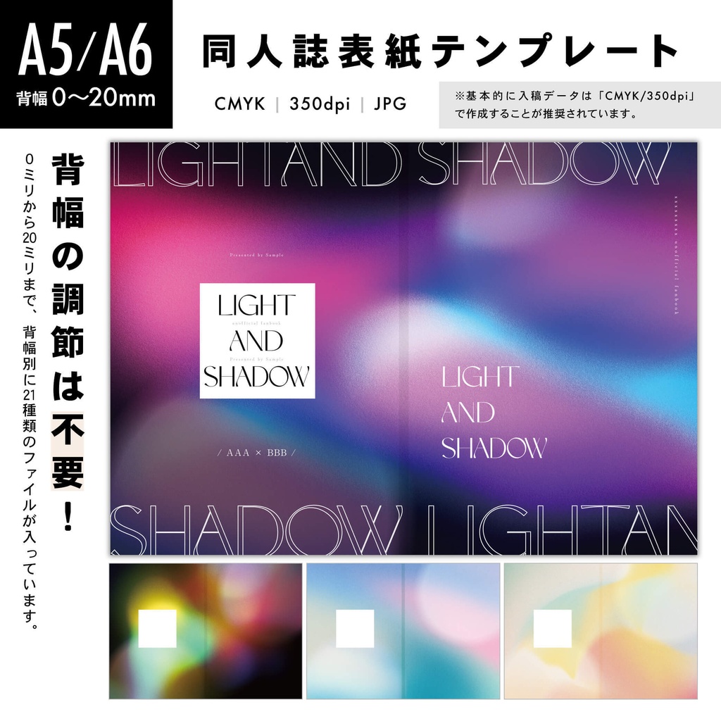 【0〜20mm】背幅の調整不要！A5/A6 同人誌表紙テンプレート - 17