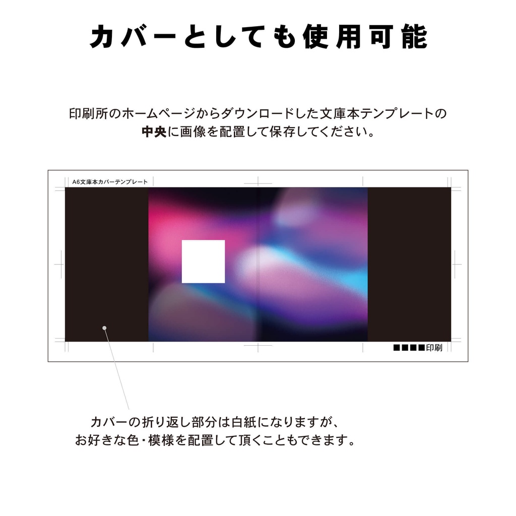 【0〜20mm】背幅の調整不要!A5/A6 同人誌表紙テンプレート - 17