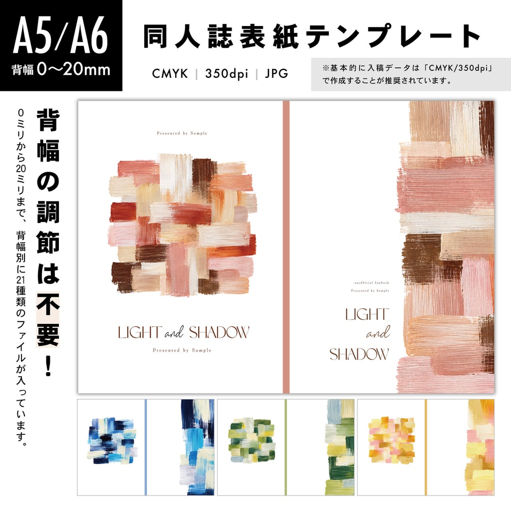【0〜20mm】背幅の調整不要！A5/A6 同人誌表紙テンプレート - 18