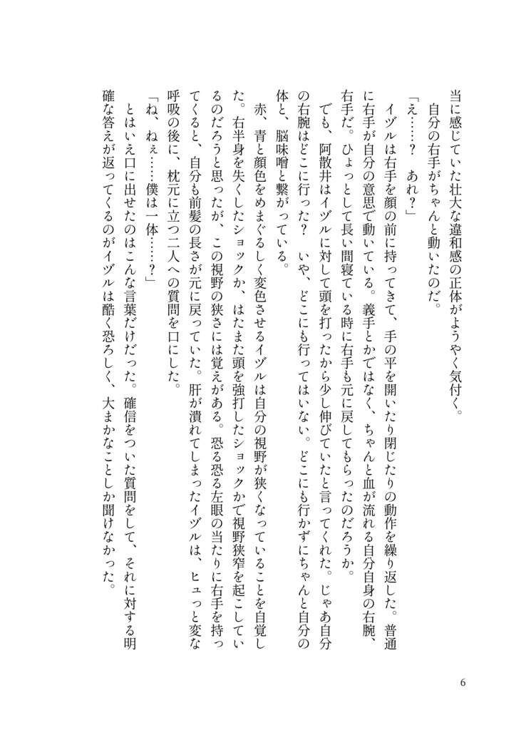 ギンイヅ小説本再販(書き直し等あり)