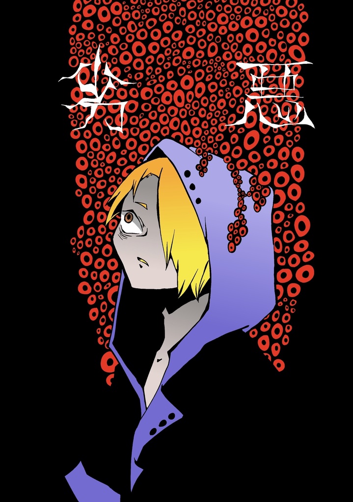 吉良イヅル胸糞本