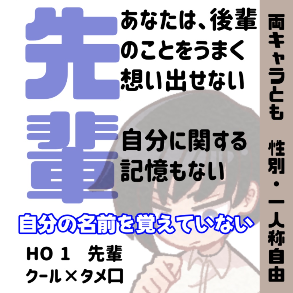 相手の名前を正しく呼ばないと出られない部屋【ストプレ】