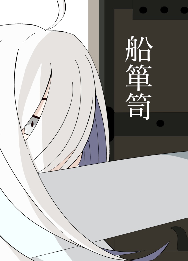 船箪笥