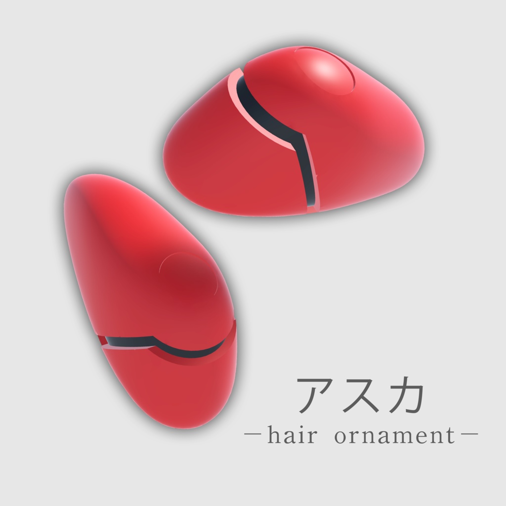 いかり しんじ ヘアピン