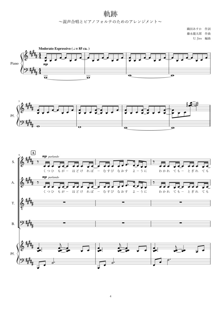 軌跡 混声合唱とピアノフォルテのためのアレンジメント U字工房 Booth