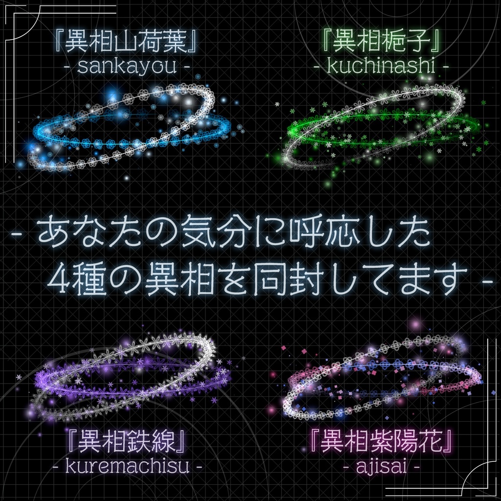 『透明性顕花相』