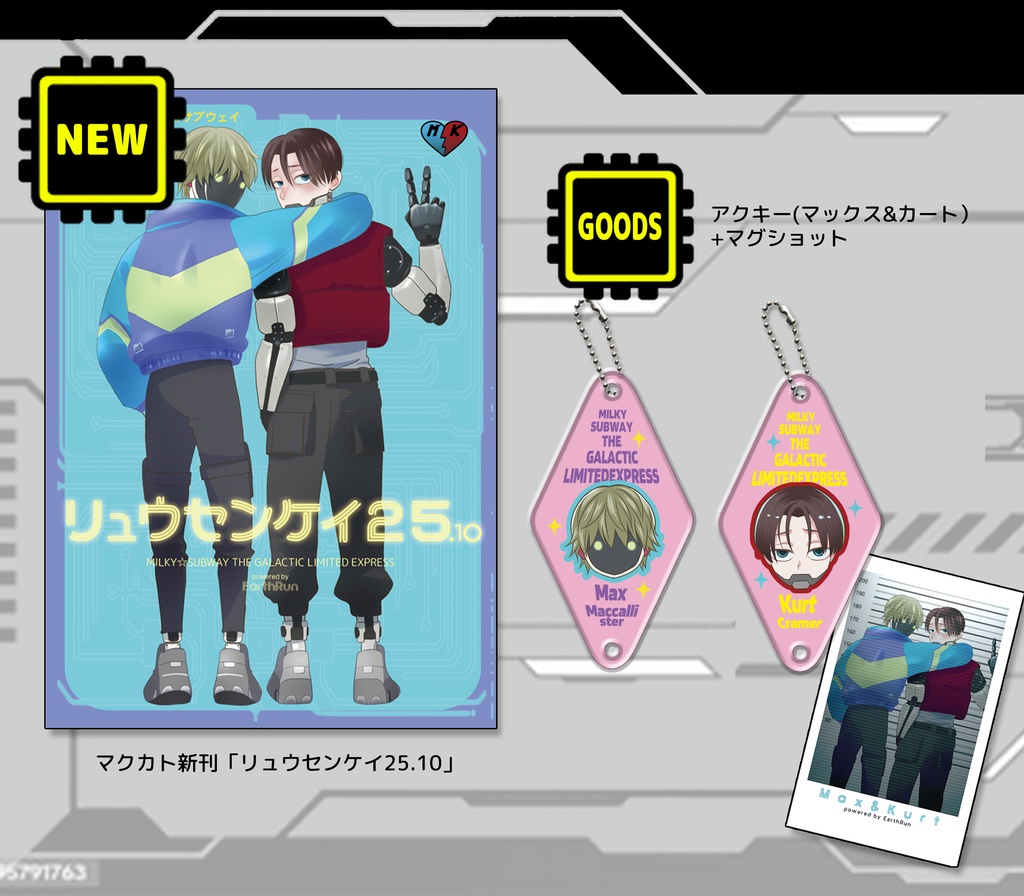 リュウセンケイ25.10＆アクキーセット