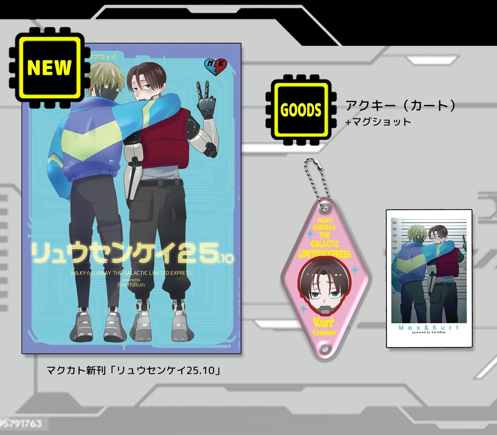 リュウセンケイ25.10&カートアクキーセット