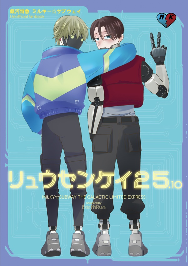 リュウセンケイ25.10&カートアクキーセット