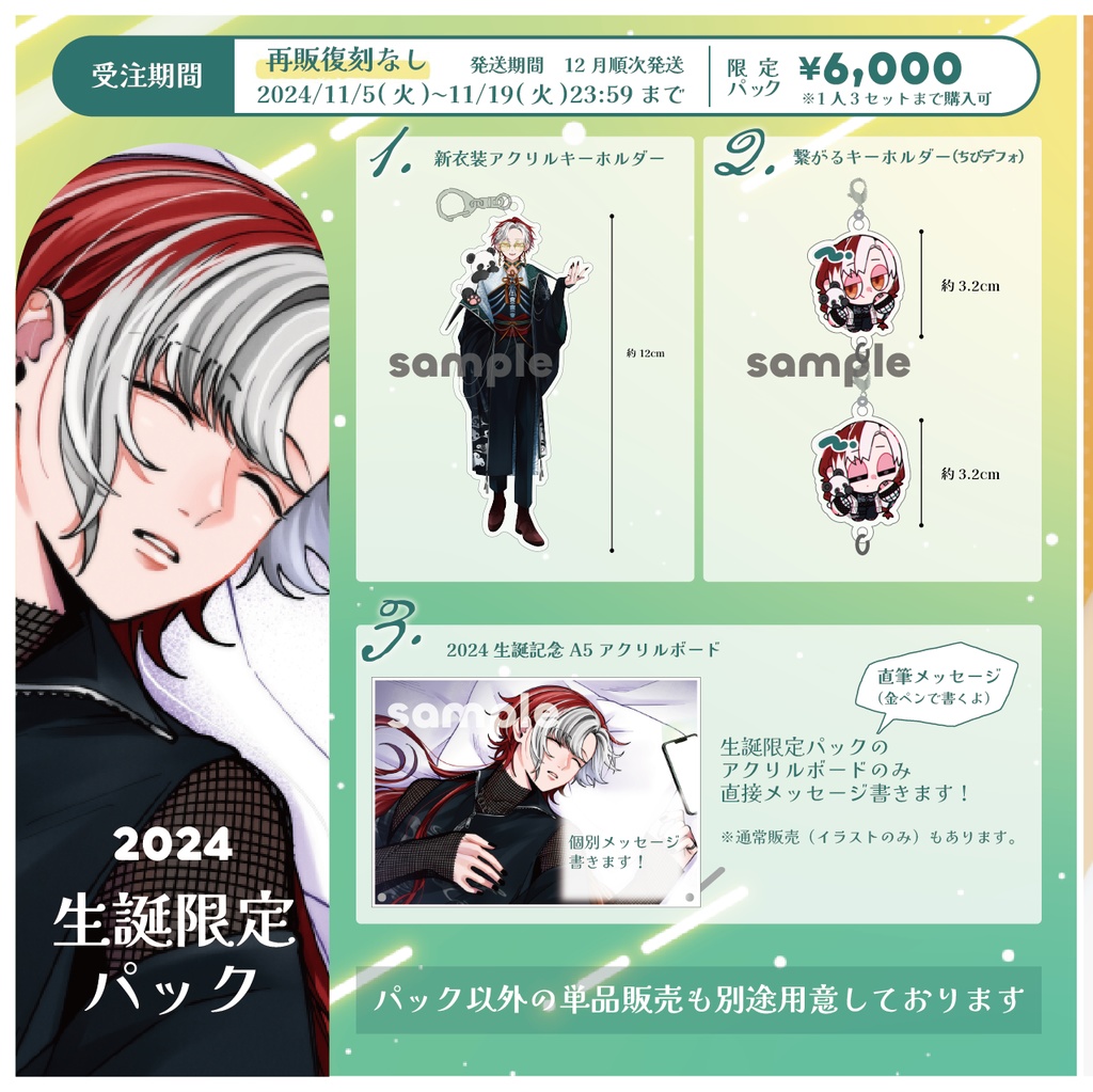 常縁らぢり 2024生誕パック(誕生日パック)