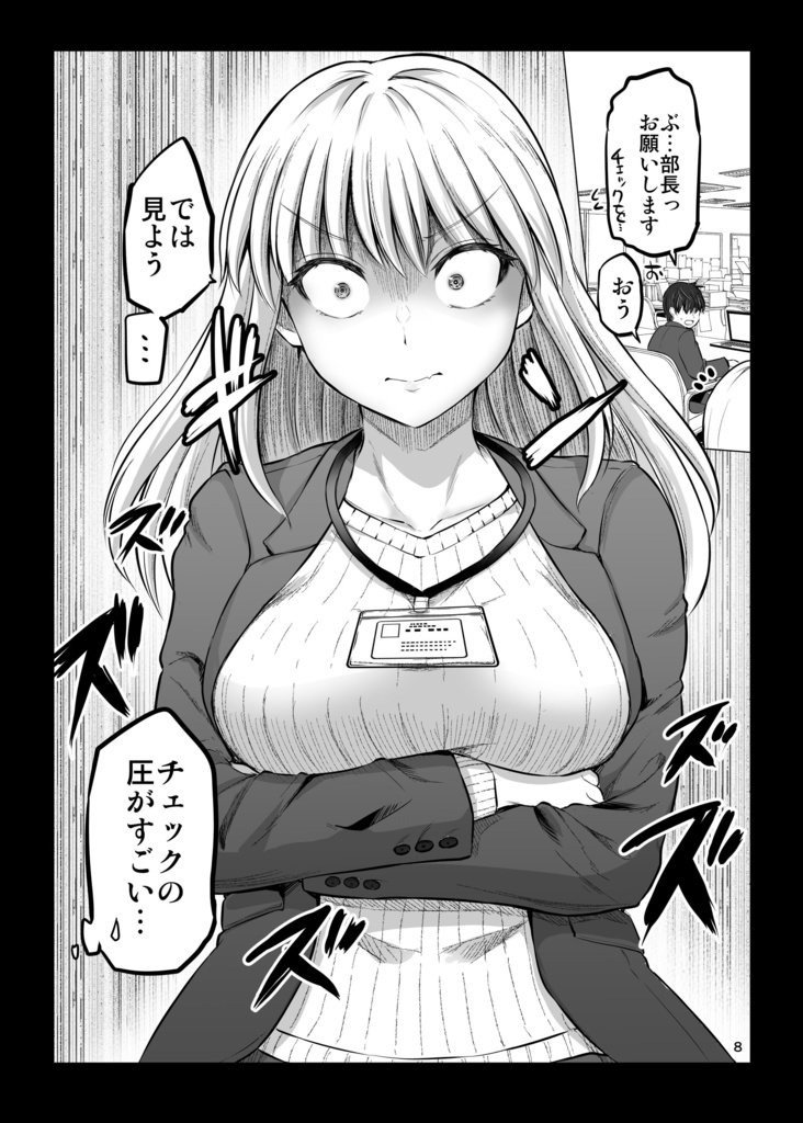 これからだんだん幸せになっていく怖い女上司1
