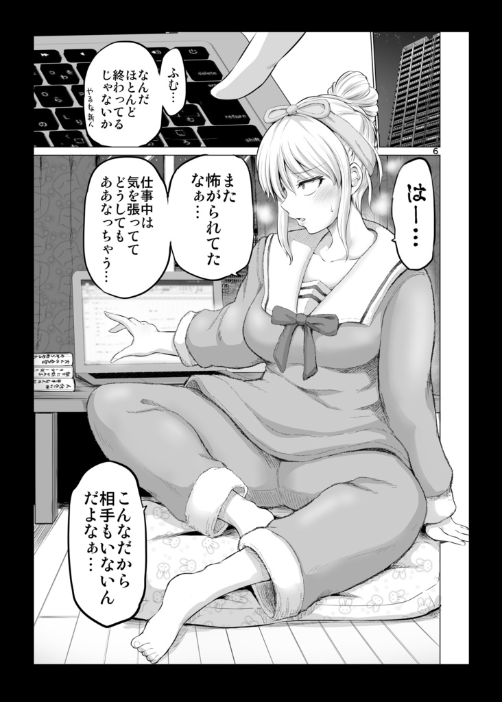 これからだんだん幸せになっていく怖い女上司1