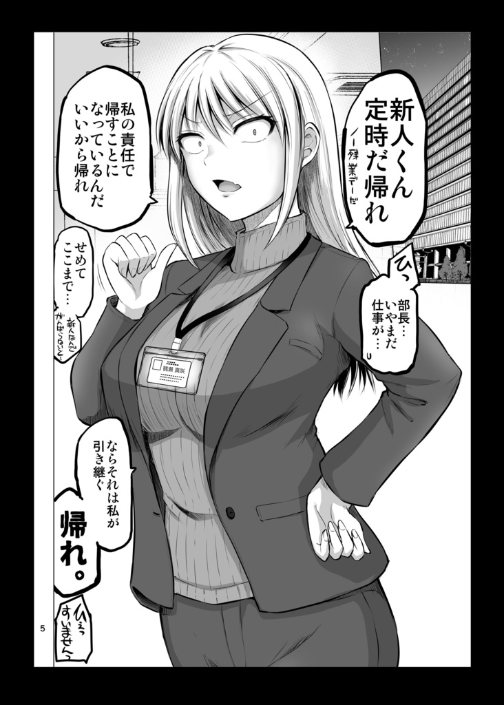 これからだんだん幸せになっていく怖い女上司1