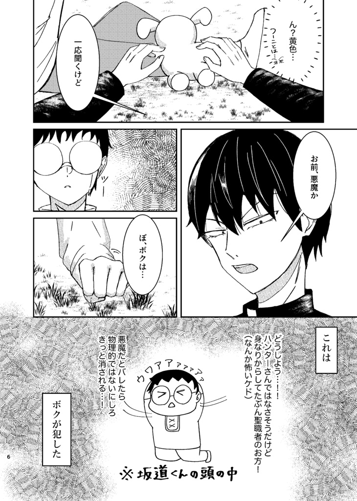 汝の罪を告白せよ