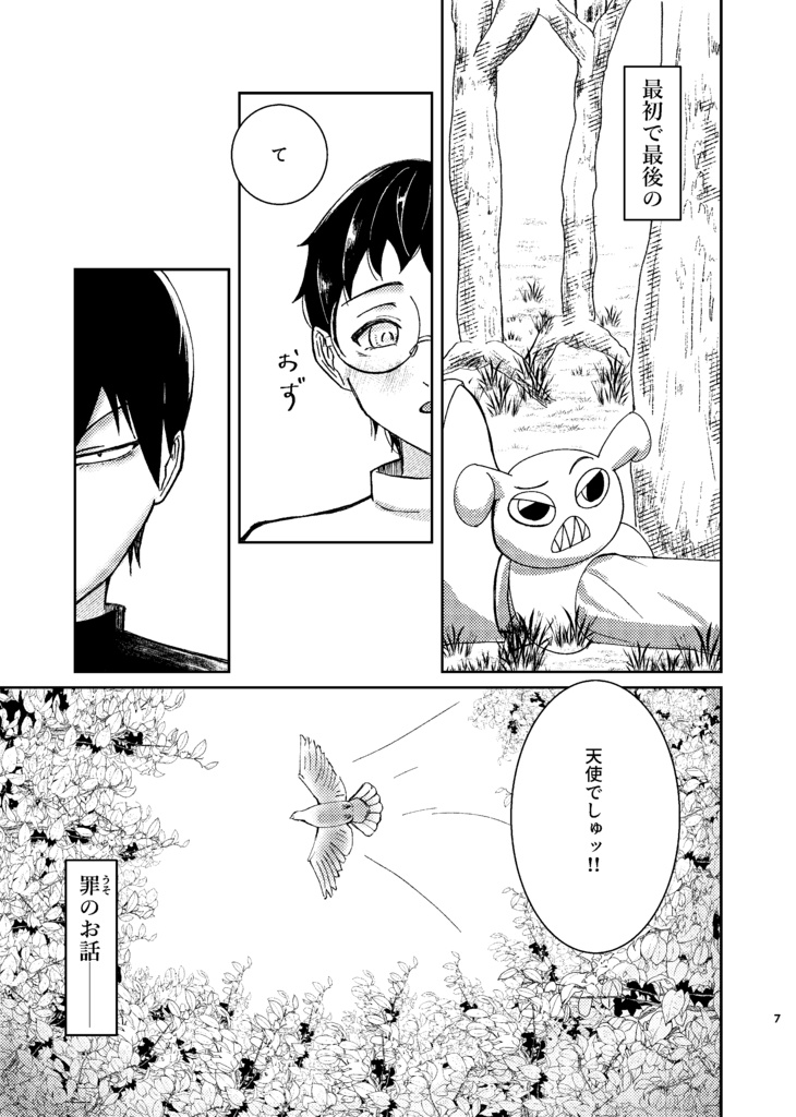 汝の罪を告白せよ