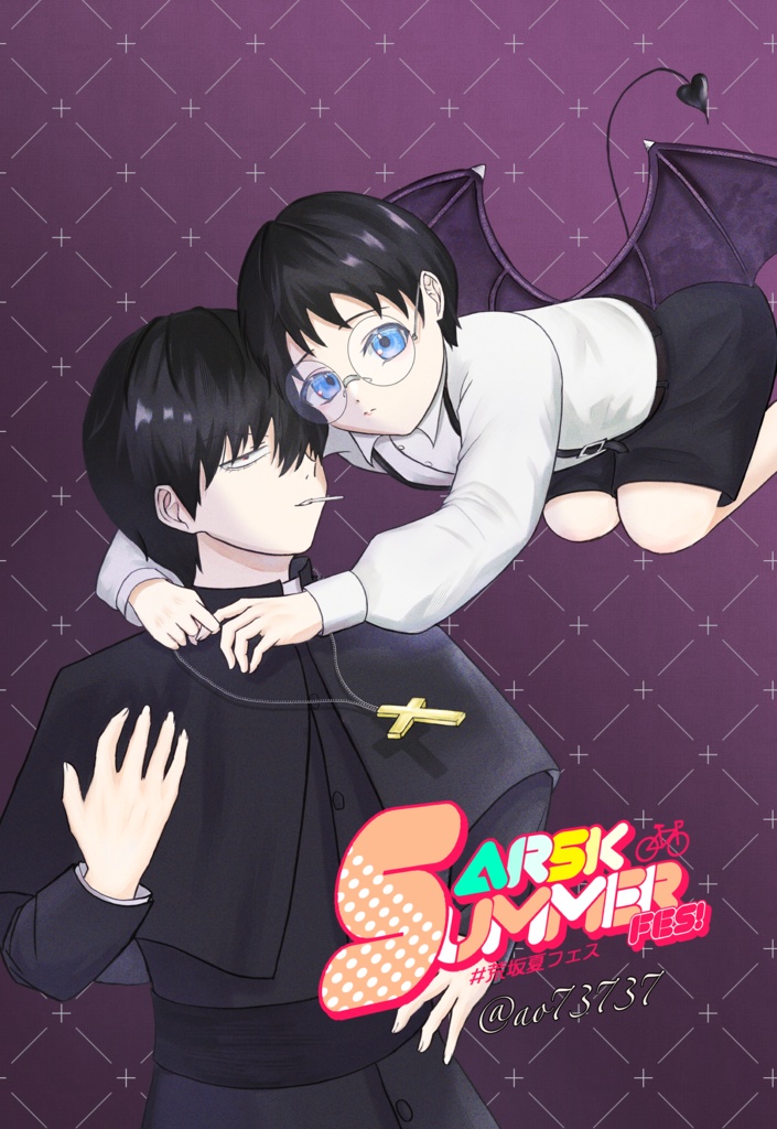 汝の罪を告白せよ