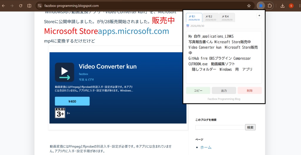 chrome用のmemo帳