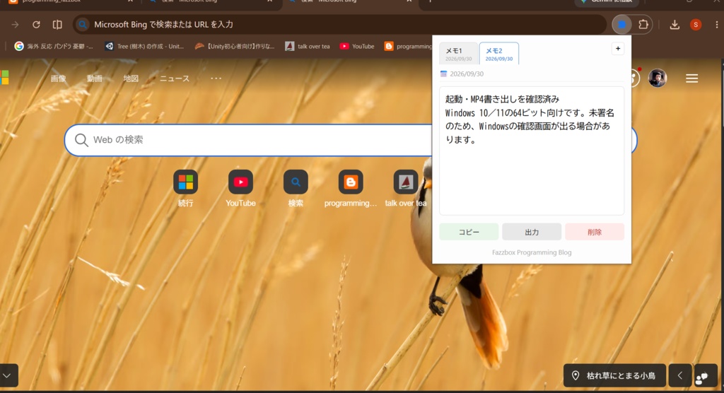 chrome用のmemo帳