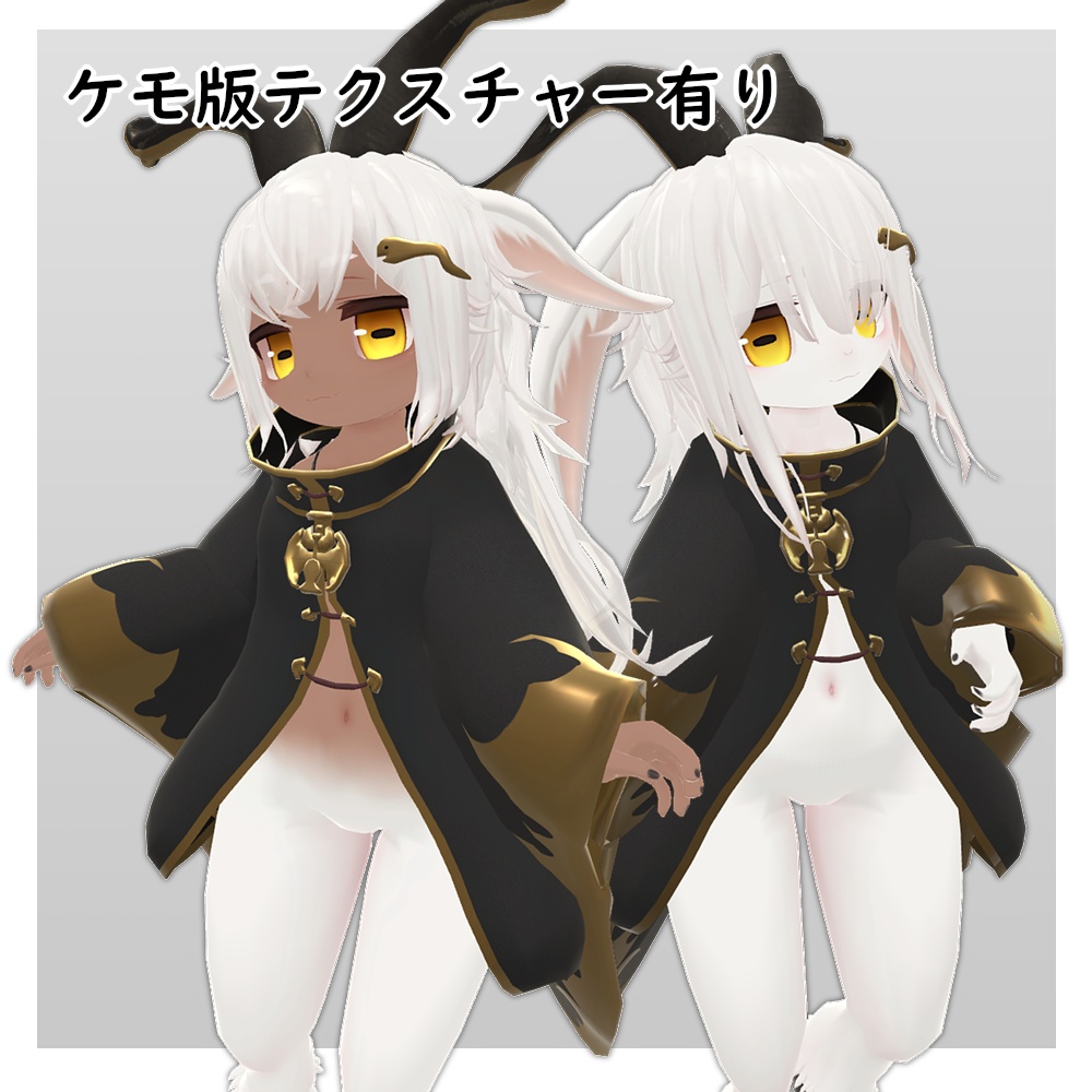 オリジナル3Dモデル【バフォメっ子】