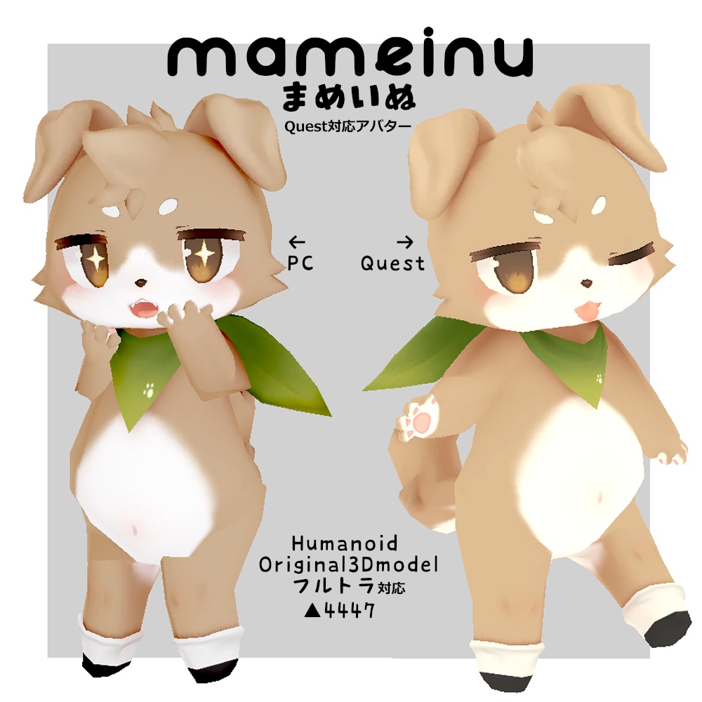 Quest対応オリジナル3Dモデル【mameinu】