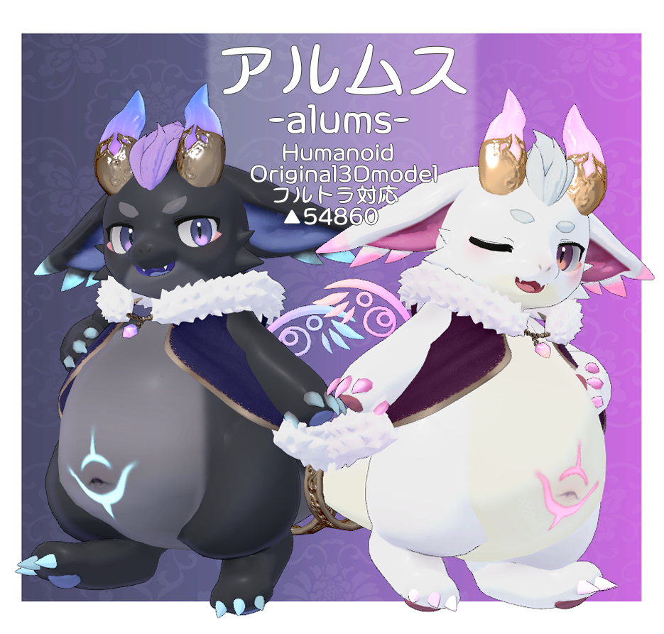 オリジナル3Dモデル【アルムス-alums-】