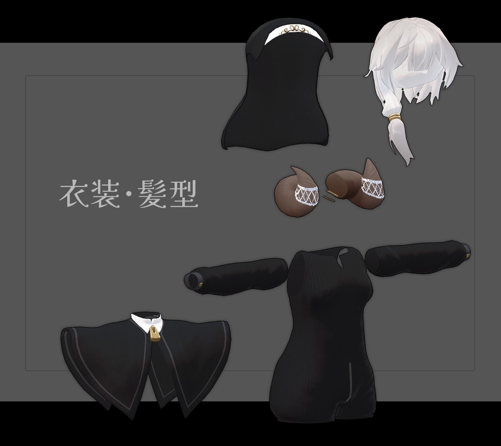 オリジナル3Dモデル【MONO】