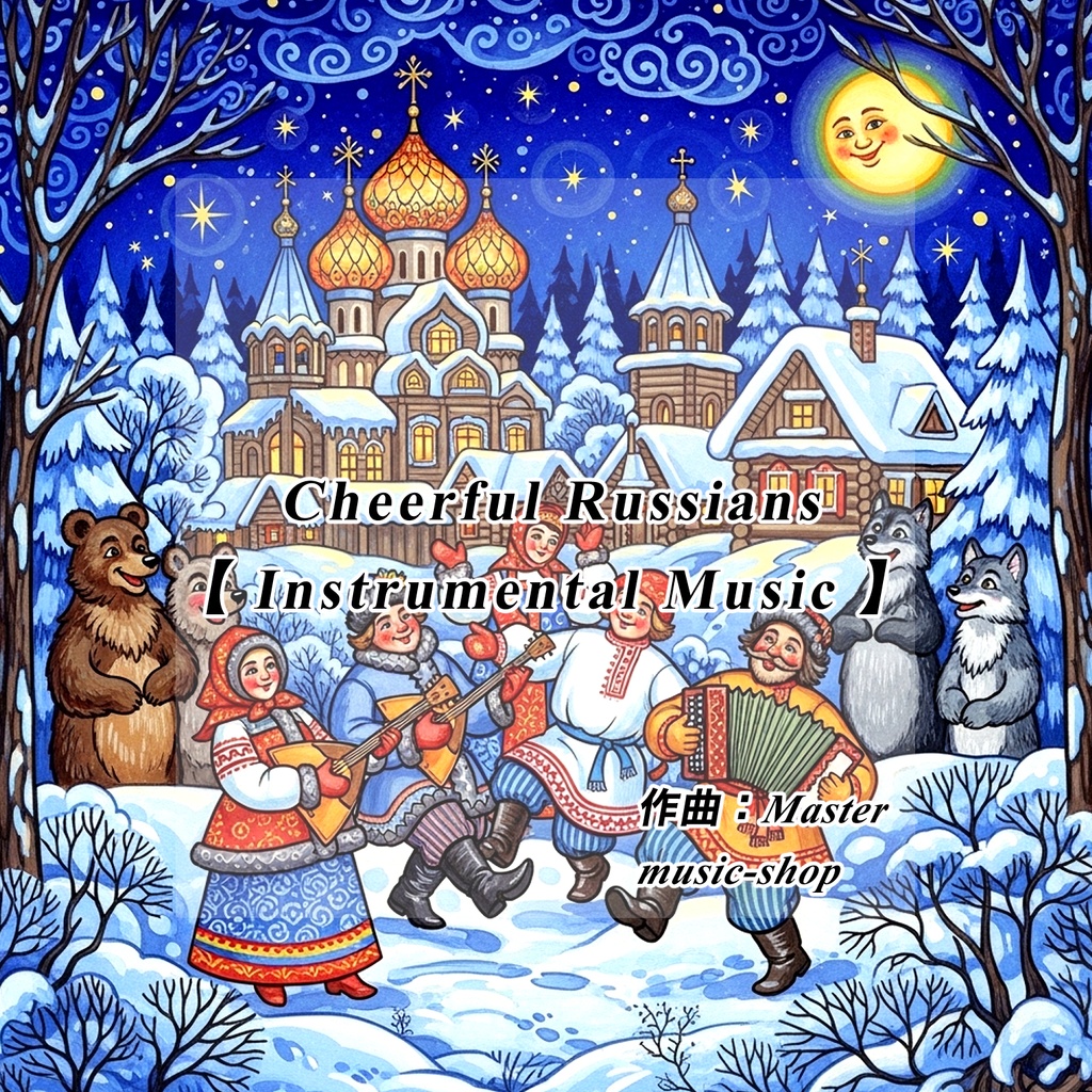 Cheerful Russians【 Instrumental Music 】
